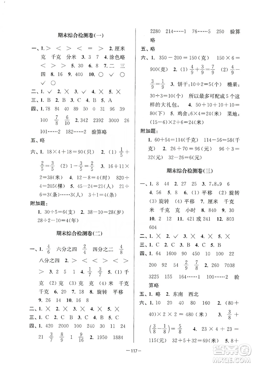 江蘇人民出版社2019江蘇好卷三年級(jí)數(shù)學(xué)上冊(cè)江蘇版答案