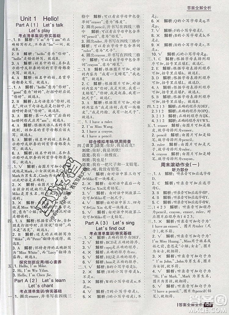 2019年考點(diǎn)集訓(xùn)與滿分備考三年級(jí)英語上冊(cè)人教版答案