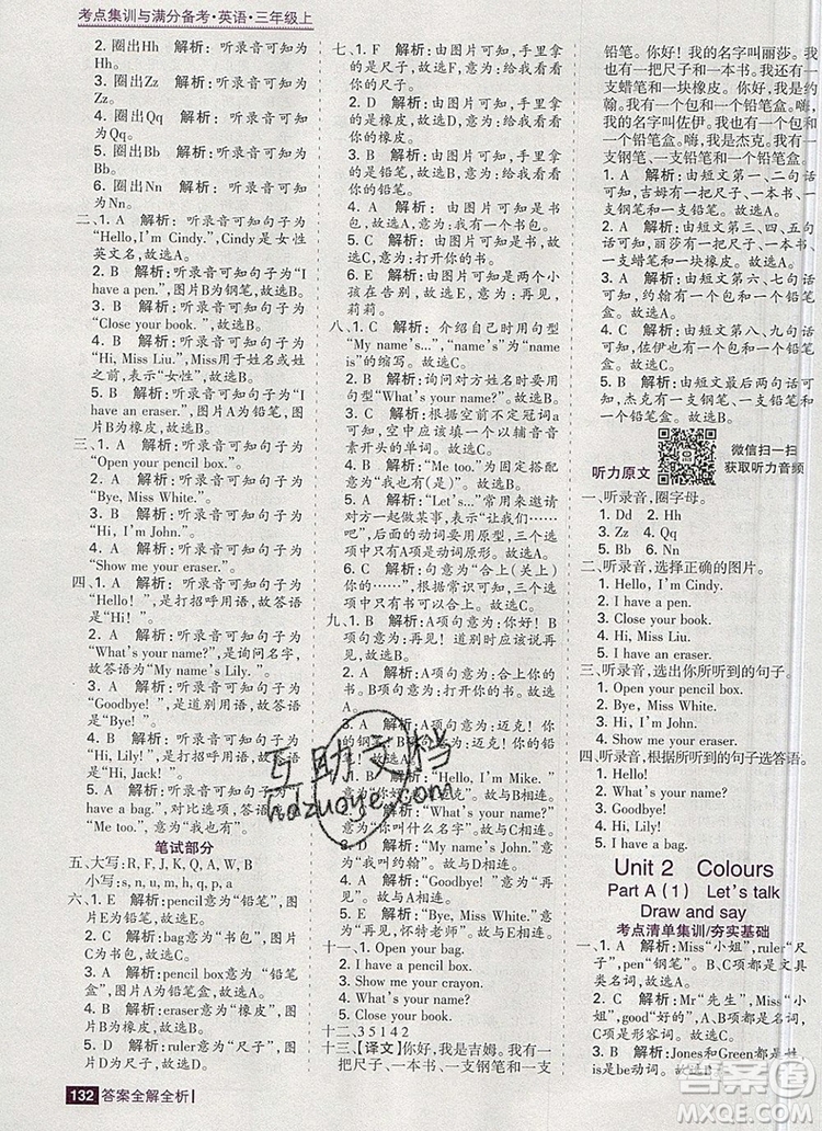 2019年考點(diǎn)集訓(xùn)與滿分備考三年級(jí)英語上冊(cè)人教版答案