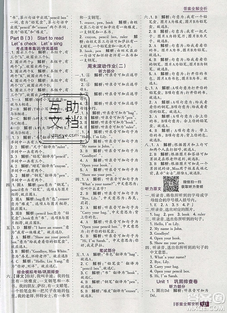 2019年考點(diǎn)集訓(xùn)與滿分備考三年級(jí)英語上冊(cè)人教版答案