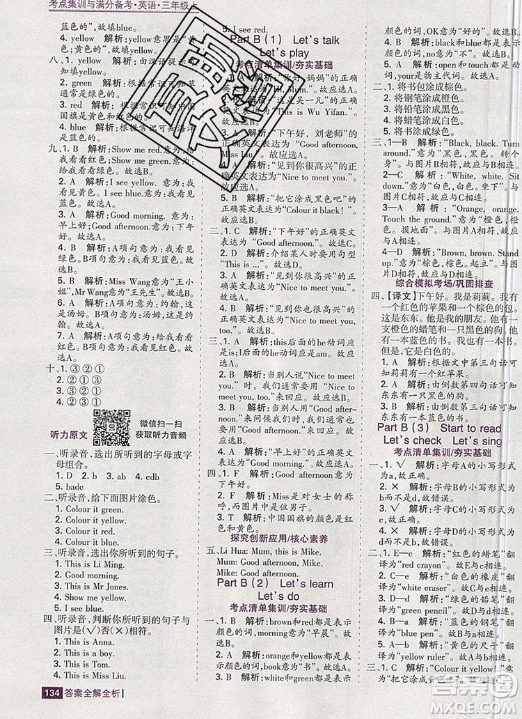 2019年考點(diǎn)集訓(xùn)與滿分備考三年級(jí)英語上冊(cè)人教版答案