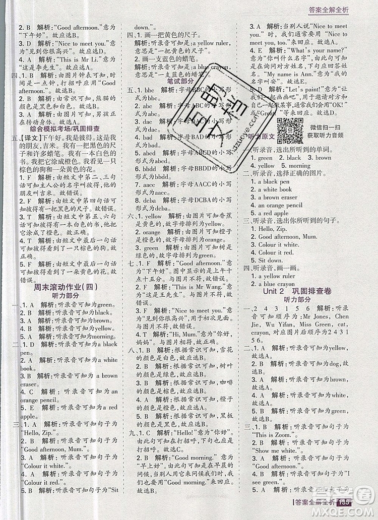 2019年考點(diǎn)集訓(xùn)與滿分備考三年級(jí)英語上冊(cè)人教版答案
