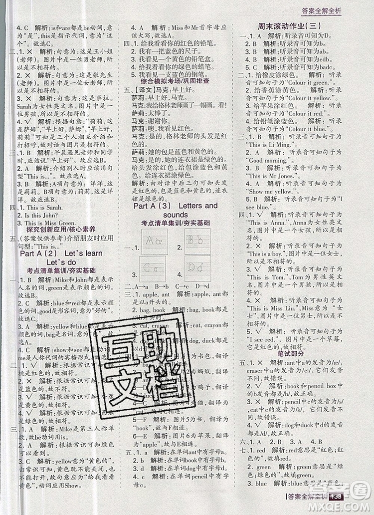 2019年考點(diǎn)集訓(xùn)與滿分備考三年級(jí)英語上冊(cè)人教版答案