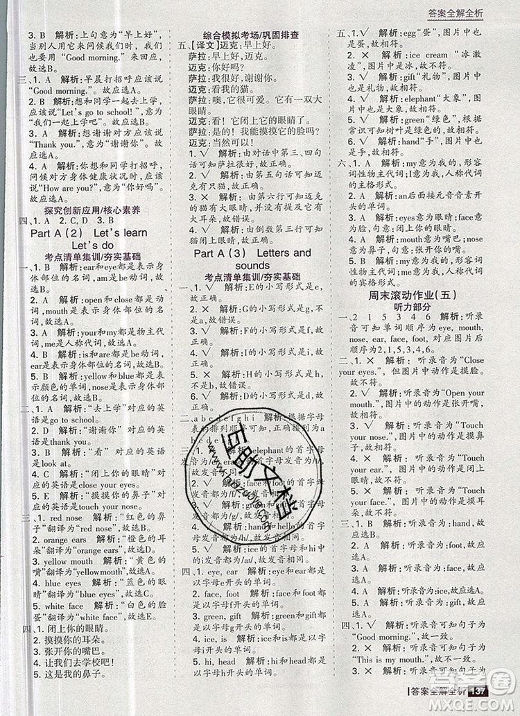 2019年考點(diǎn)集訓(xùn)與滿分備考三年級(jí)英語上冊(cè)人教版答案