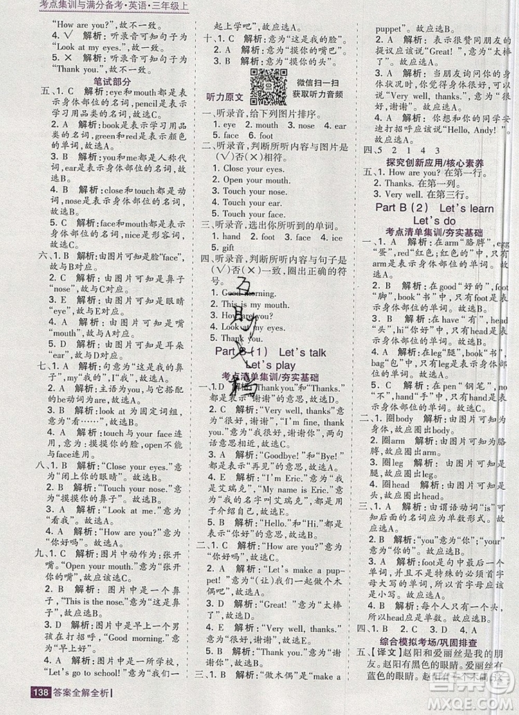 2019年考點(diǎn)集訓(xùn)與滿分備考三年級(jí)英語上冊(cè)人教版答案