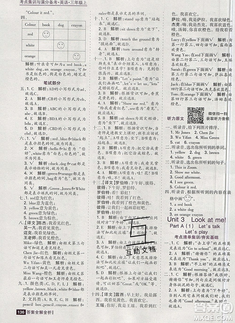 2019年考點(diǎn)集訓(xùn)與滿分備考三年級(jí)英語上冊(cè)人教版答案