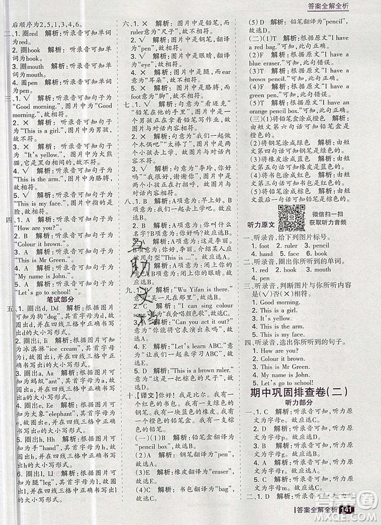 2019年考點(diǎn)集訓(xùn)與滿分備考三年級(jí)英語上冊(cè)人教版答案