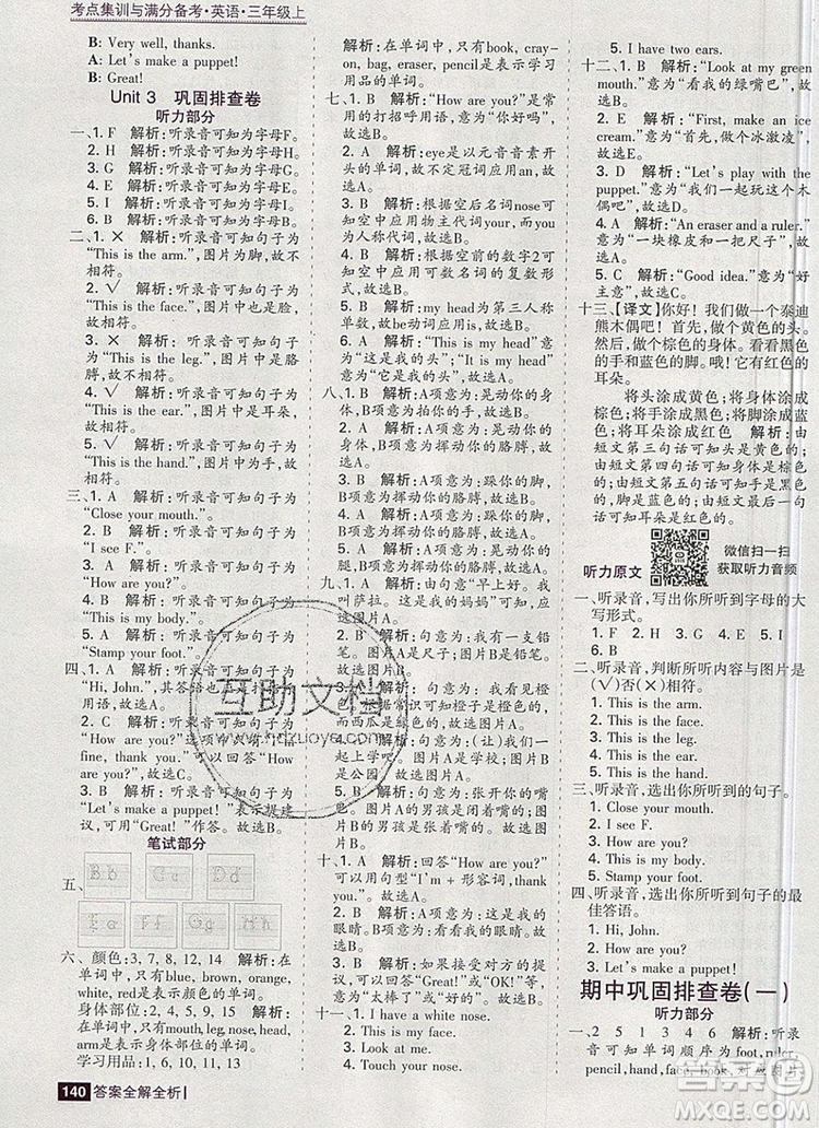 2019年考點(diǎn)集訓(xùn)與滿分備考三年級(jí)英語上冊(cè)人教版答案