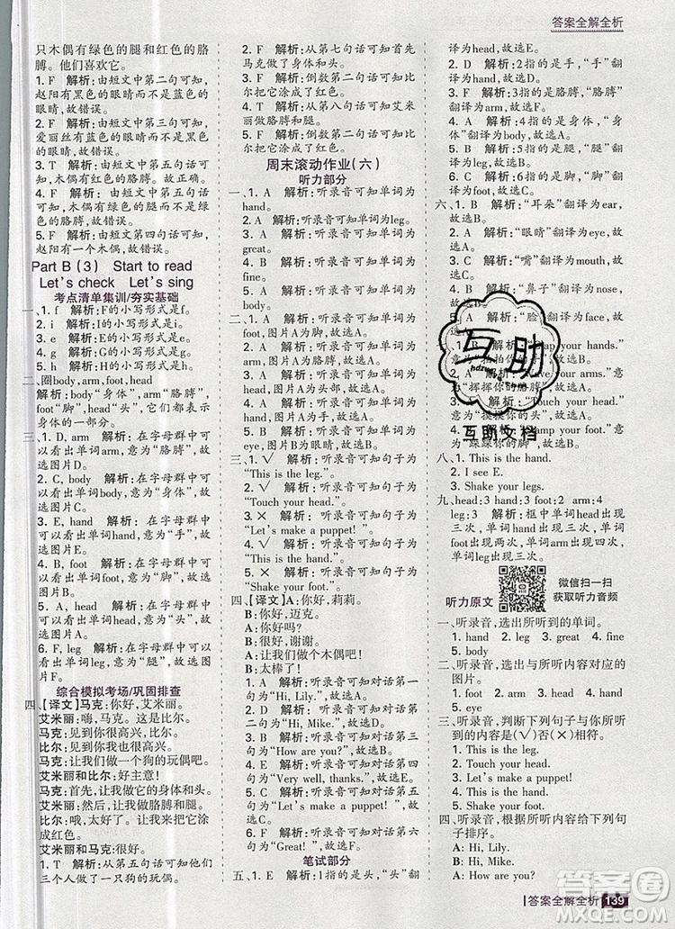 2019年考點(diǎn)集訓(xùn)與滿分備考三年級(jí)英語上冊(cè)人教版答案