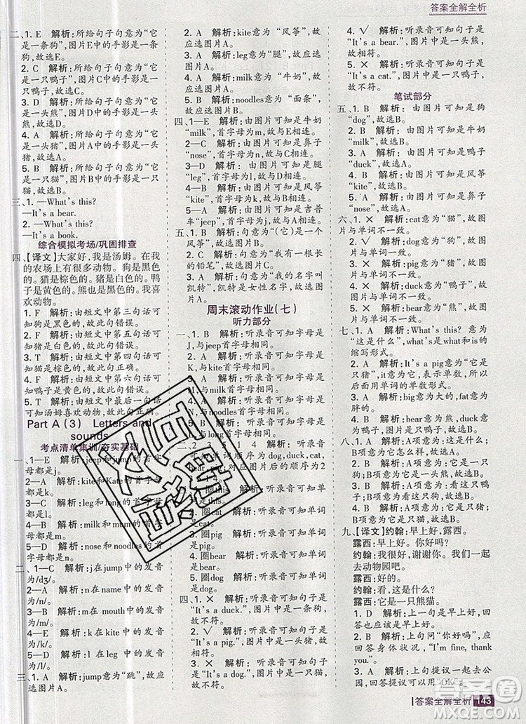 2019年考點(diǎn)集訓(xùn)與滿分備考三年級(jí)英語上冊(cè)人教版答案