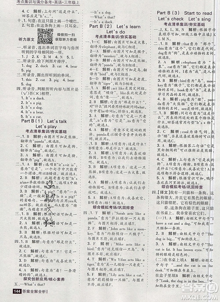 2019年考點(diǎn)集訓(xùn)與滿分備考三年級(jí)英語上冊(cè)人教版答案