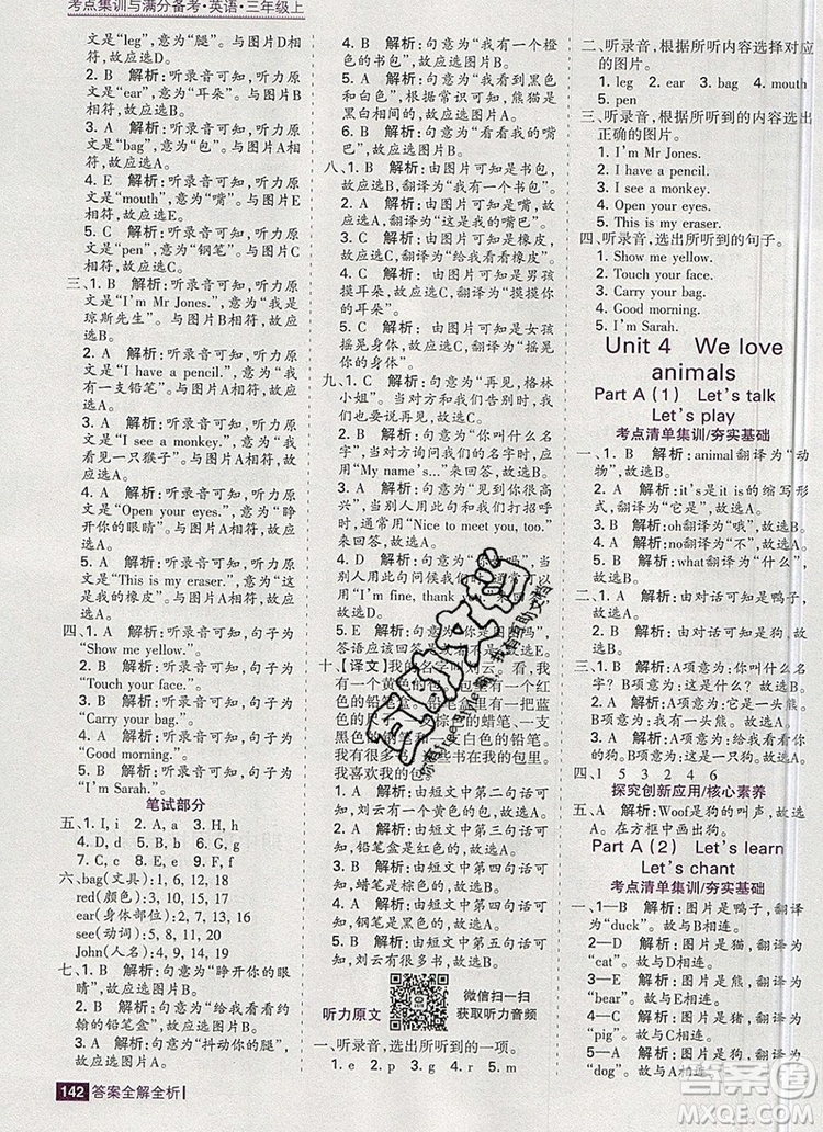 2019年考點(diǎn)集訓(xùn)與滿分備考三年級(jí)英語上冊(cè)人教版答案