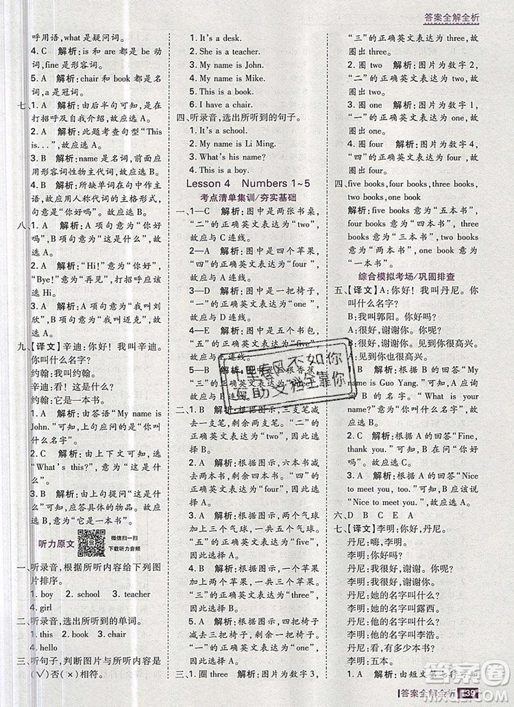 2019年考點(diǎn)集訓(xùn)與滿分備考三年級(jí)英語(yǔ)上冊(cè)冀教版答案
