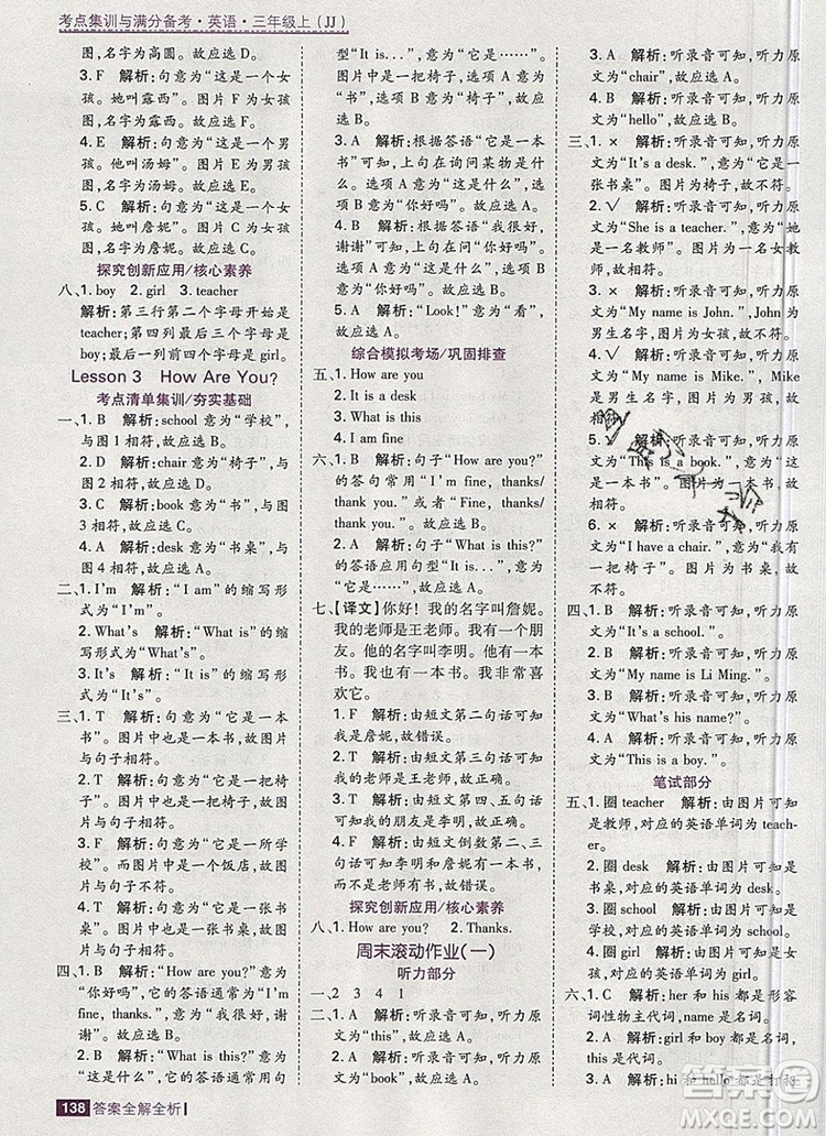 2019年考點(diǎn)集訓(xùn)與滿分備考三年級(jí)英語(yǔ)上冊(cè)冀教版答案