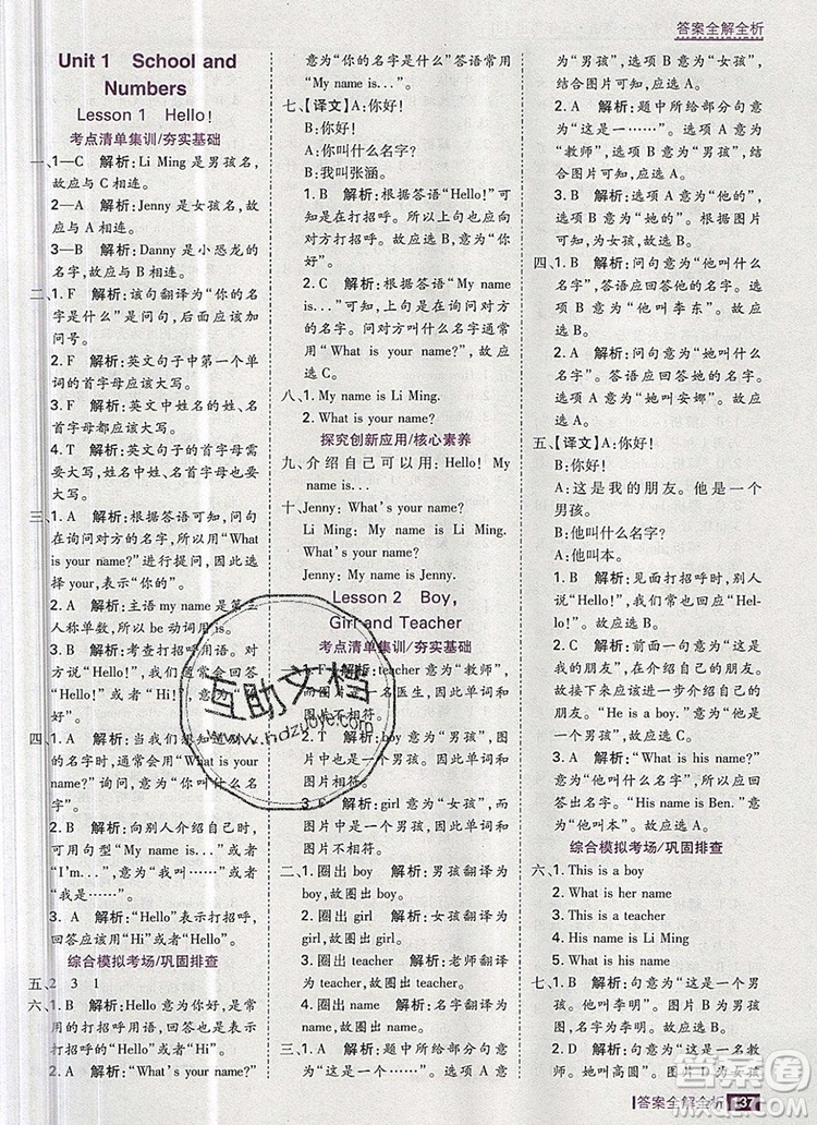 2019年考點(diǎn)集訓(xùn)與滿分備考三年級(jí)英語(yǔ)上冊(cè)冀教版答案