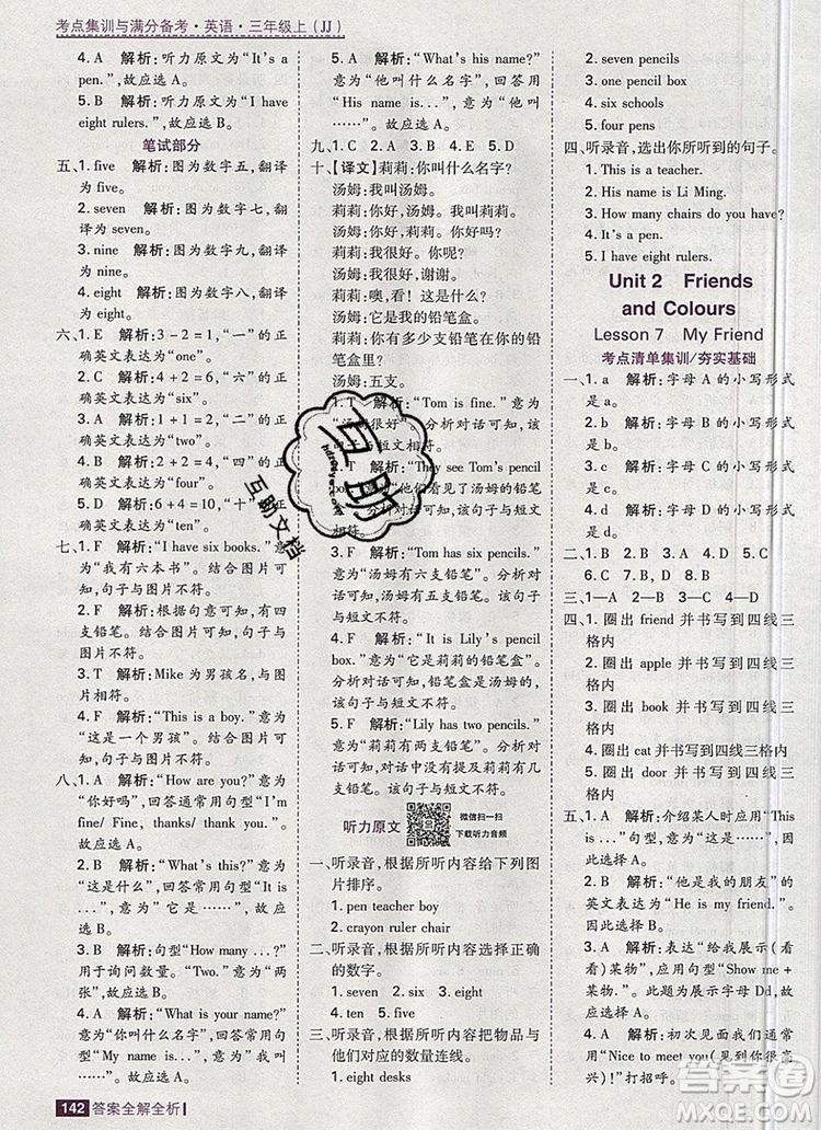 2019年考點(diǎn)集訓(xùn)與滿分備考三年級(jí)英語(yǔ)上冊(cè)冀教版答案