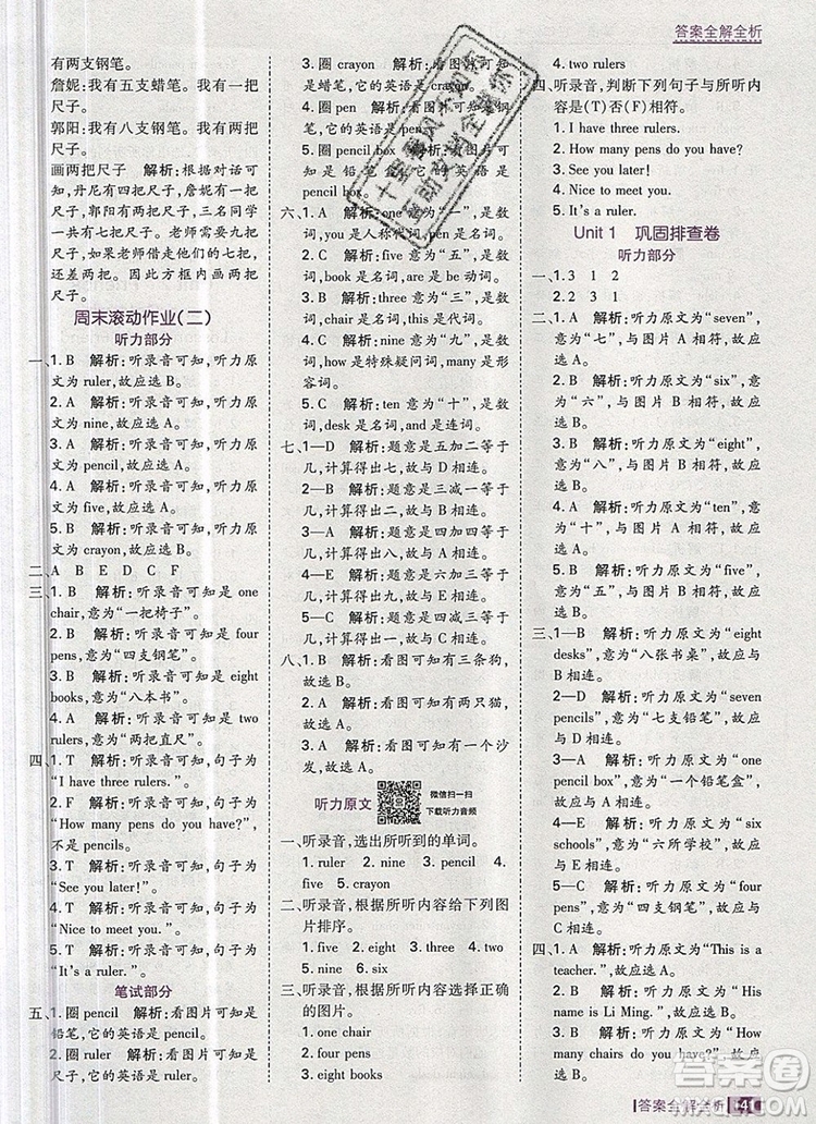 2019年考點(diǎn)集訓(xùn)與滿分備考三年級(jí)英語(yǔ)上冊(cè)冀教版答案
