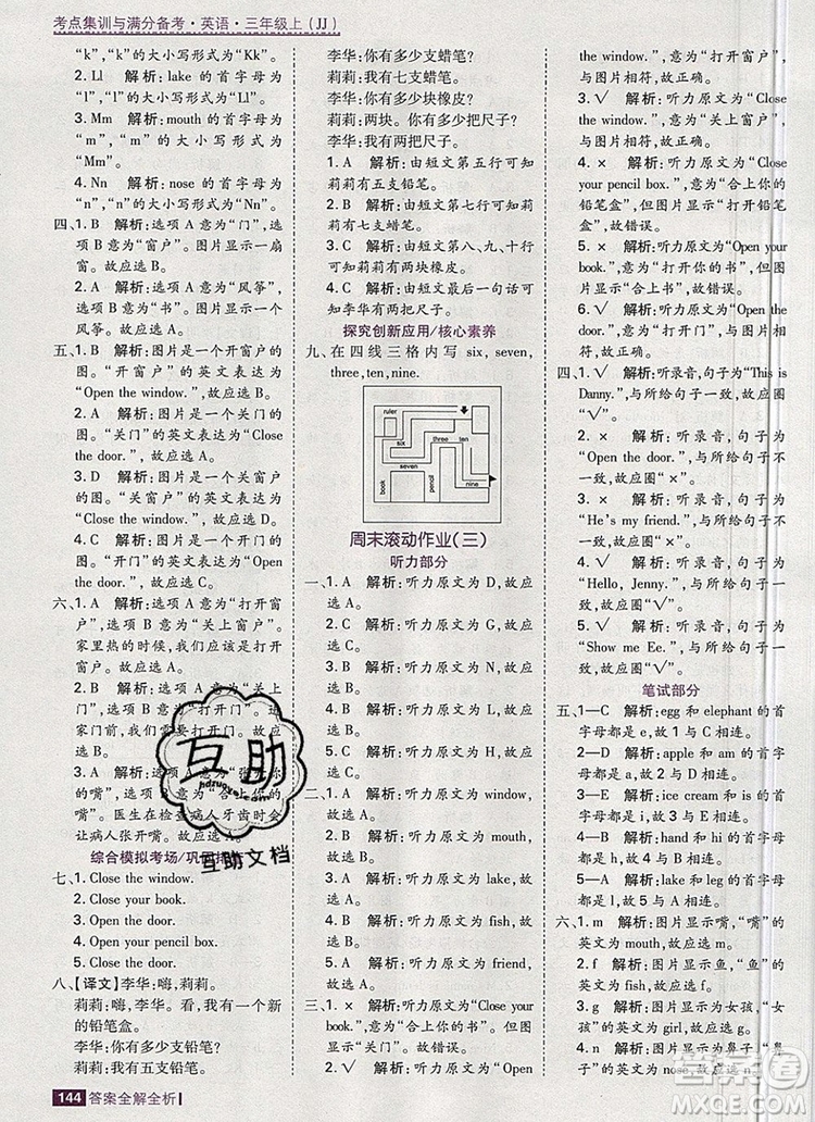 2019年考點(diǎn)集訓(xùn)與滿分備考三年級(jí)英語(yǔ)上冊(cè)冀教版答案
