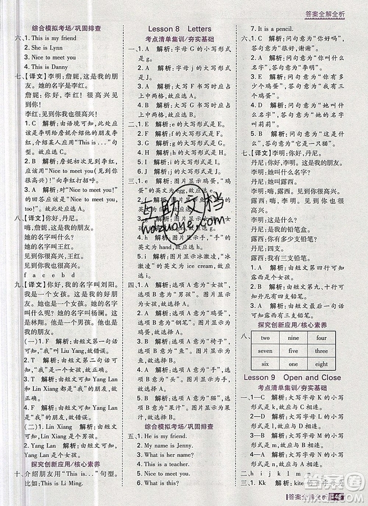 2019年考點(diǎn)集訓(xùn)與滿分備考三年級(jí)英語(yǔ)上冊(cè)冀教版答案