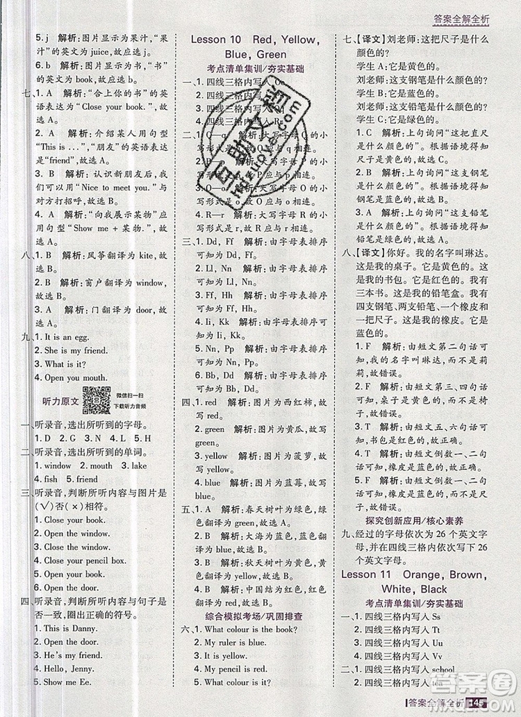 2019年考點(diǎn)集訓(xùn)與滿分備考三年級(jí)英語(yǔ)上冊(cè)冀教版答案