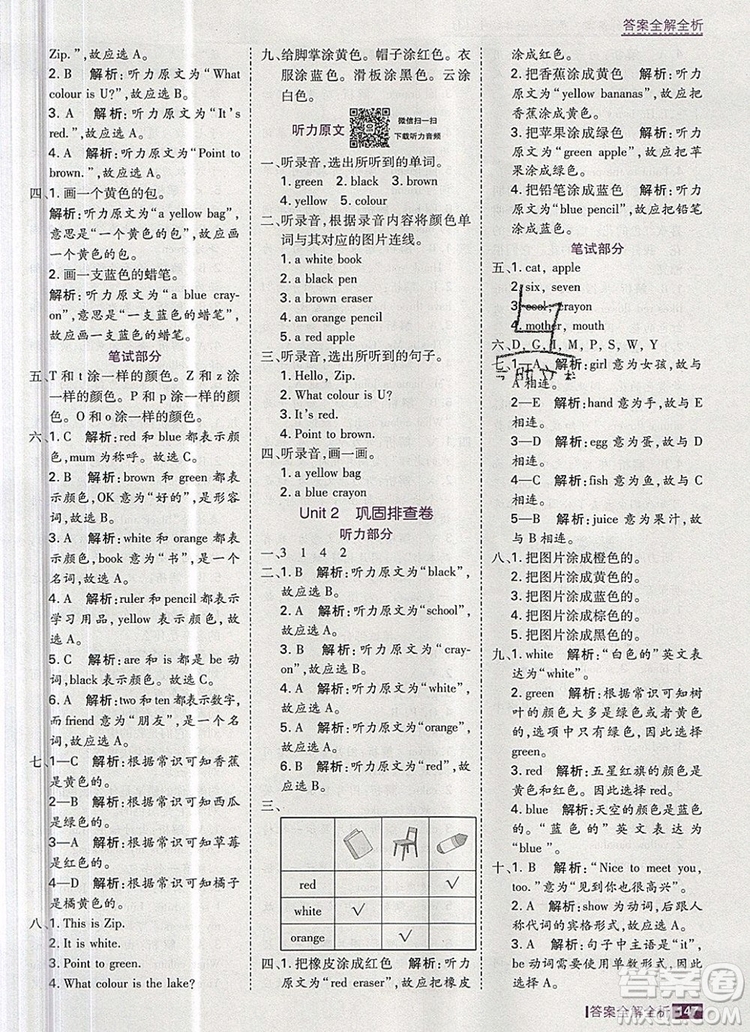 2019年考點(diǎn)集訓(xùn)與滿分備考三年級(jí)英語(yǔ)上冊(cè)冀教版答案