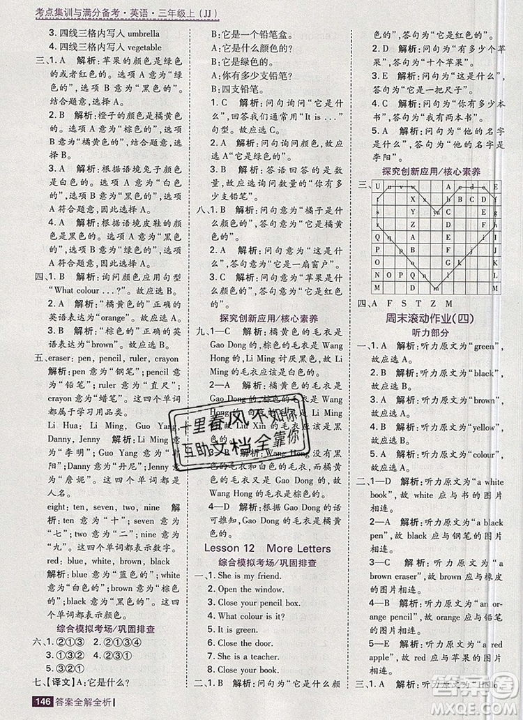 2019年考點(diǎn)集訓(xùn)與滿分備考三年級(jí)英語(yǔ)上冊(cè)冀教版答案