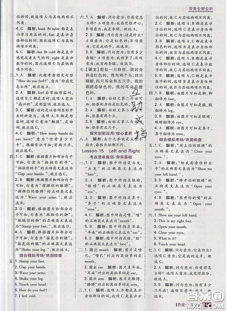 2019年考點(diǎn)集訓(xùn)與滿分備考三年級(jí)英語(yǔ)上冊(cè)冀教版答案