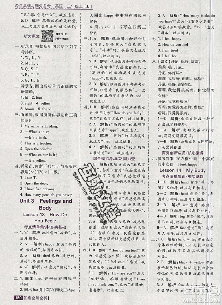 2019年考點(diǎn)集訓(xùn)與滿分備考三年級(jí)英語(yǔ)上冊(cè)冀教版答案