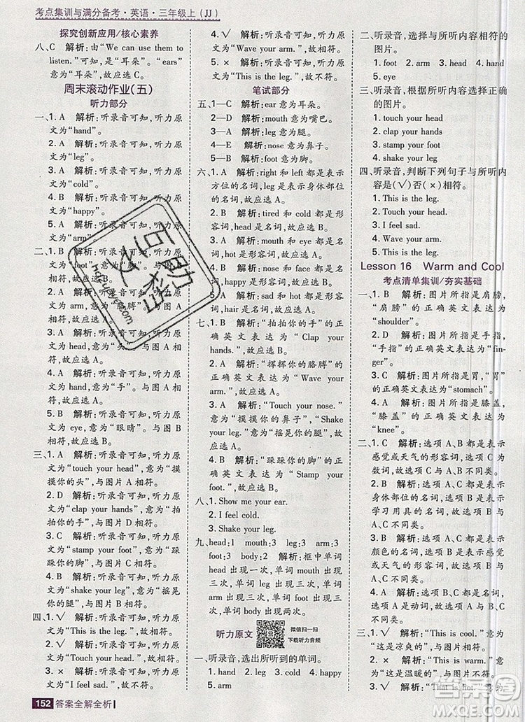 2019年考點(diǎn)集訓(xùn)與滿分備考三年級(jí)英語(yǔ)上冊(cè)冀教版答案