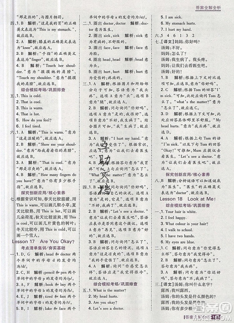 2019年考點(diǎn)集訓(xùn)與滿分備考三年級(jí)英語(yǔ)上冊(cè)冀教版答案