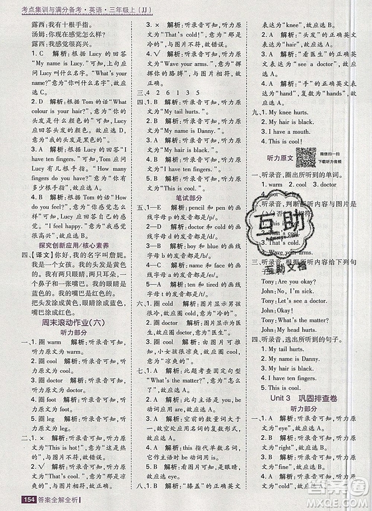 2019年考點(diǎn)集訓(xùn)與滿分備考三年級(jí)英語(yǔ)上冊(cè)冀教版答案