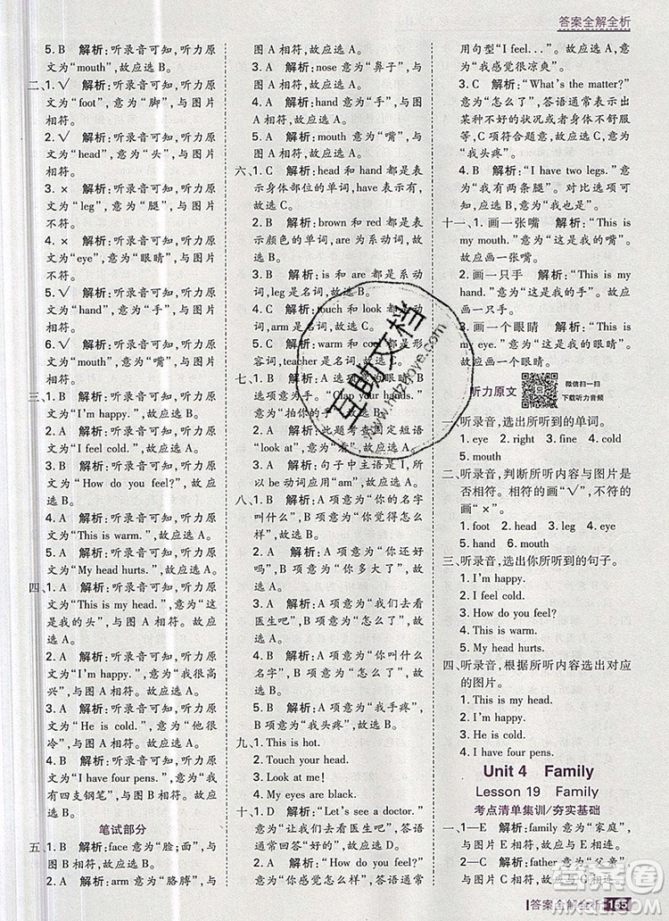 2019年考點(diǎn)集訓(xùn)與滿分備考三年級(jí)英語(yǔ)上冊(cè)冀教版答案
