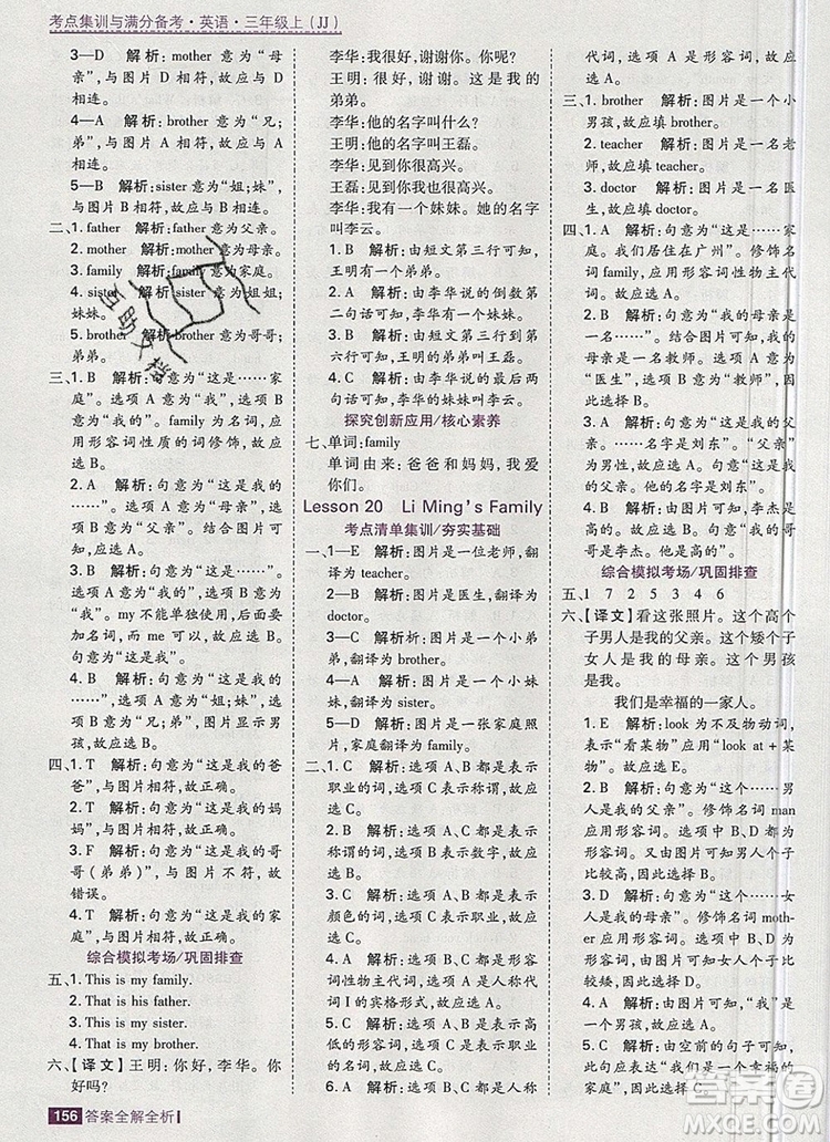 2019年考點(diǎn)集訓(xùn)與滿分備考三年級(jí)英語(yǔ)上冊(cè)冀教版答案