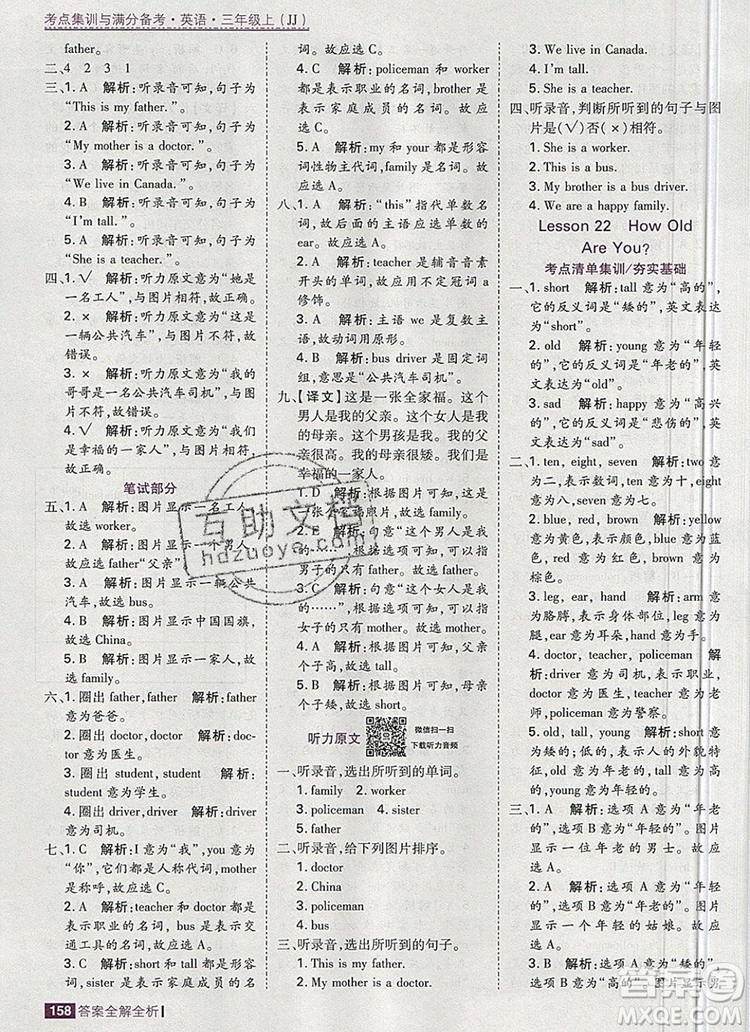2019年考點(diǎn)集訓(xùn)與滿分備考三年級(jí)英語(yǔ)上冊(cè)冀教版答案