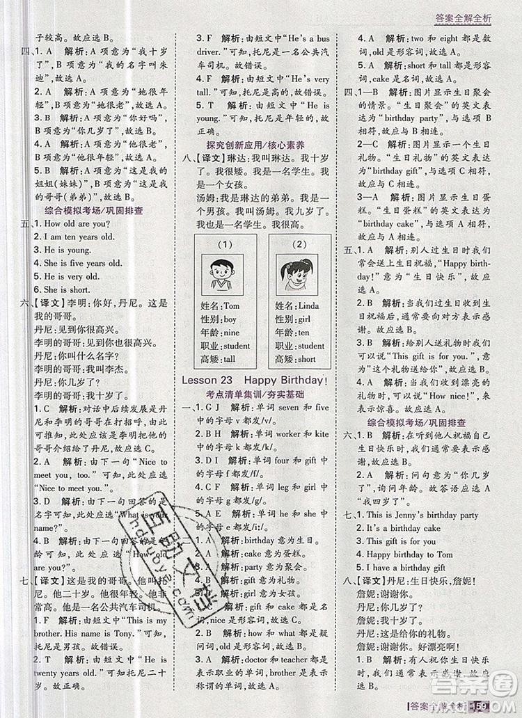 2019年考點(diǎn)集訓(xùn)與滿分備考三年級(jí)英語(yǔ)上冊(cè)冀教版答案