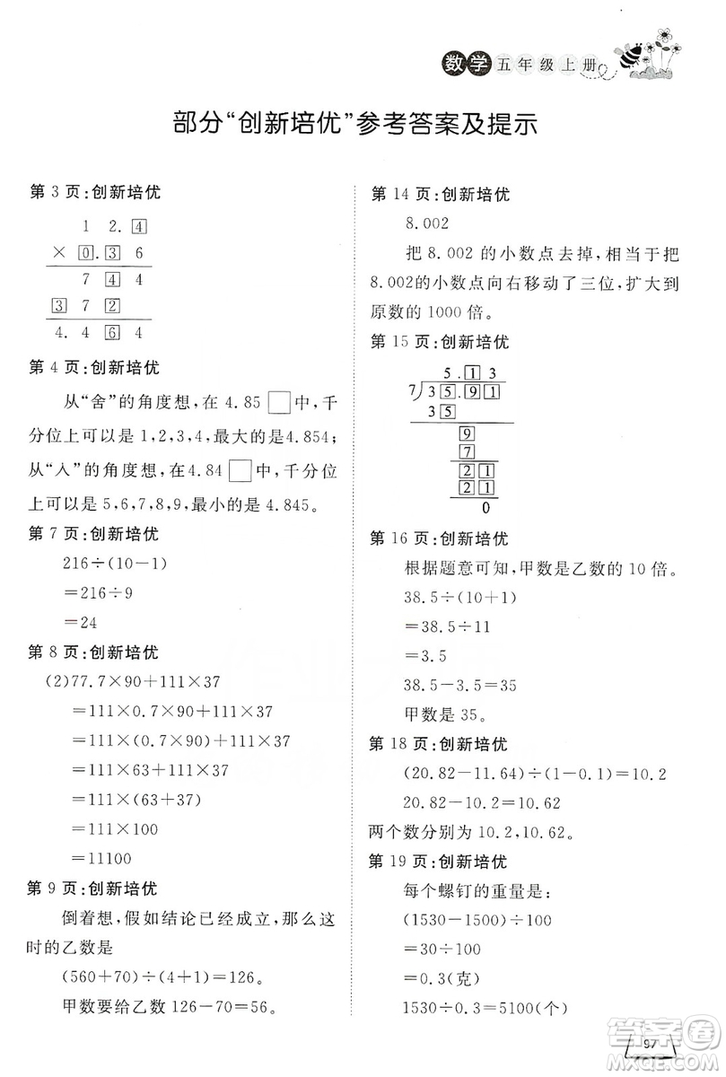 濟南出版社2019小學(xué)課外作業(yè)五年級數(shù)學(xué)上冊人教版答案