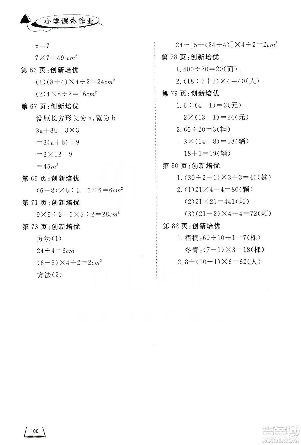 濟南出版社2019小學(xué)課外作業(yè)五年級數(shù)學(xué)上冊人教版答案