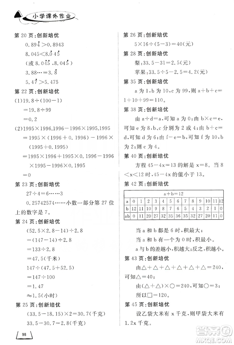 濟南出版社2019小學(xué)課外作業(yè)五年級數(shù)學(xué)上冊人教版答案