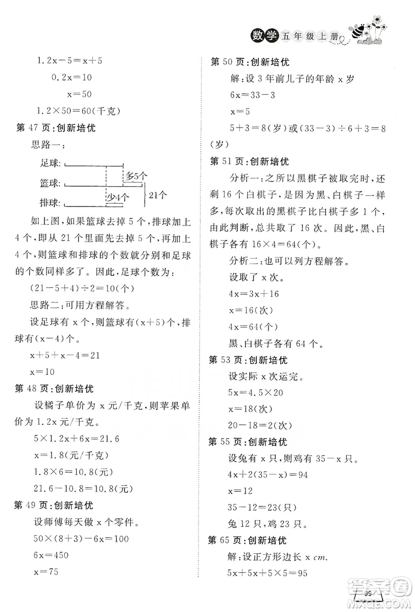 濟南出版社2019小學(xué)課外作業(yè)五年級數(shù)學(xué)上冊人教版答案