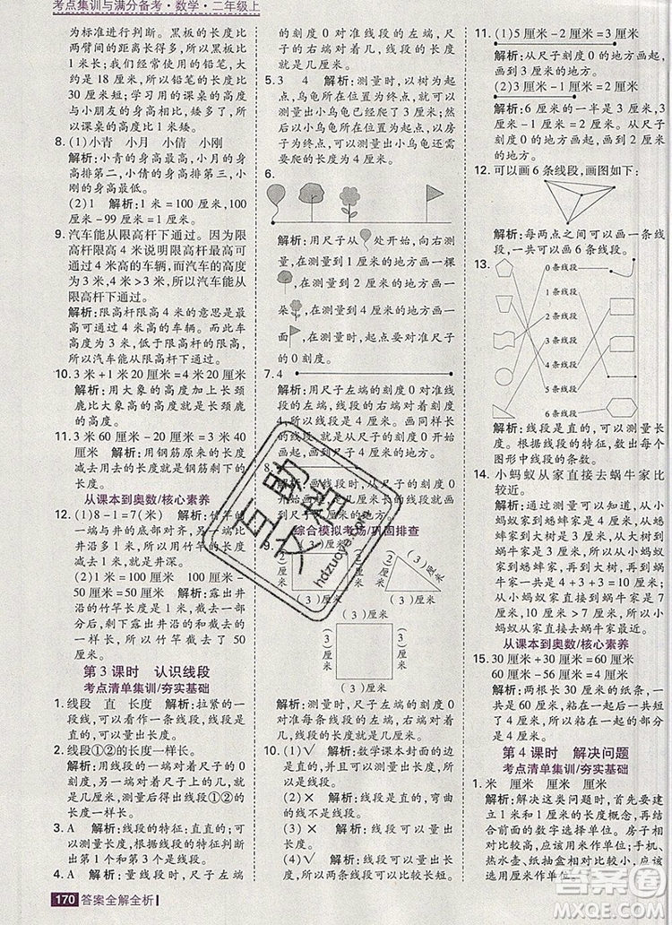 2019年考點集訓與滿分備考二年級數(shù)學上冊人教版答案