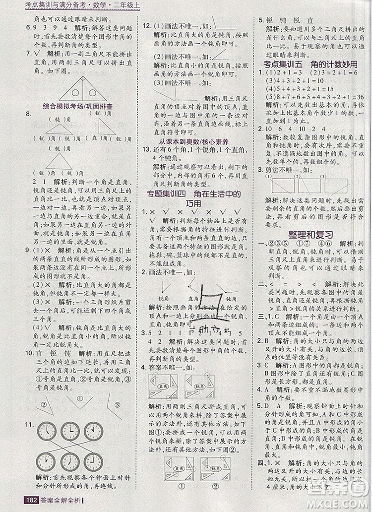 2019年考點集訓與滿分備考二年級數(shù)學上冊人教版答案