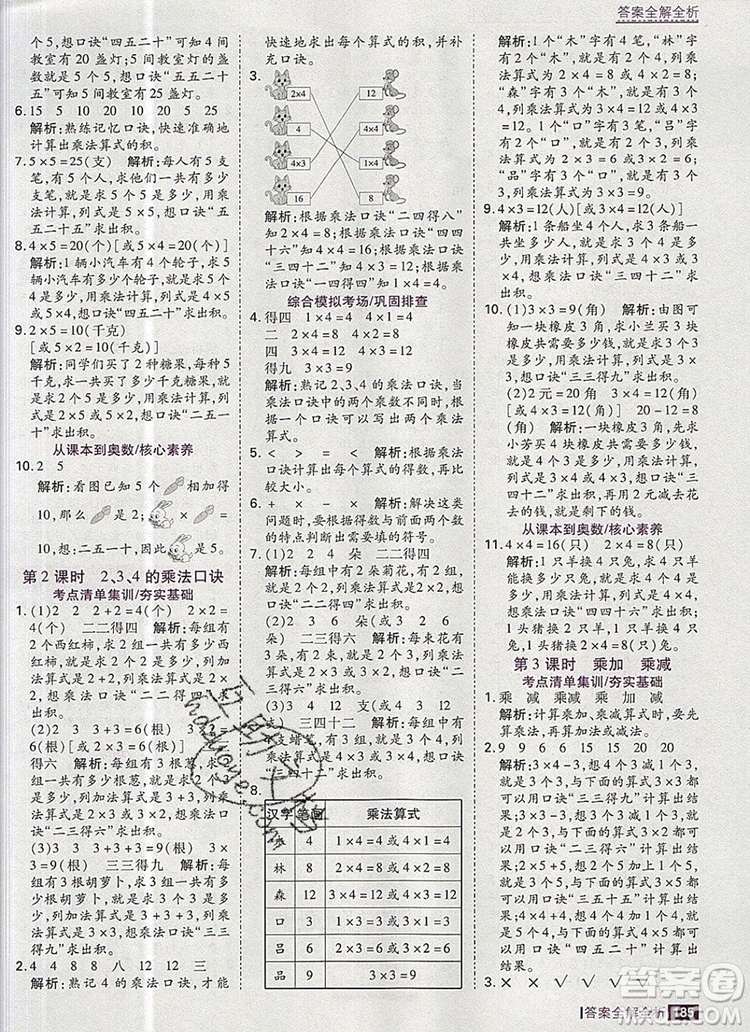2019年考點集訓與滿分備考二年級數(shù)學上冊人教版答案