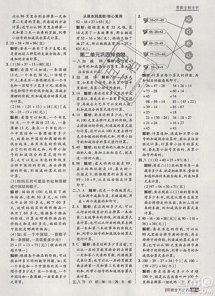 2019年考點集訓(xùn)與滿分備考二年級數(shù)學(xué)上冊冀教版答案
