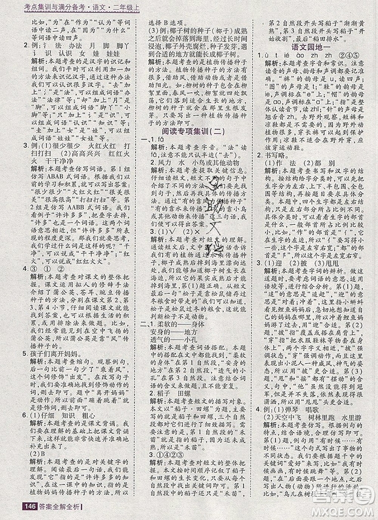 2019年考點集訓與滿分備考二年級語文上冊人教版答案