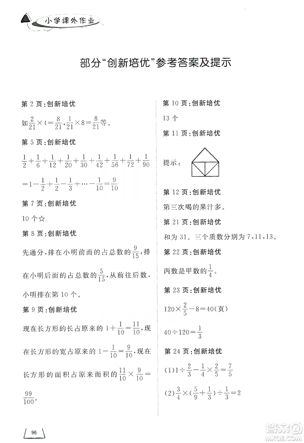 濟南出版社2019小學(xué)課外作業(yè)六年級數(shù)學(xué)上冊人教版答案