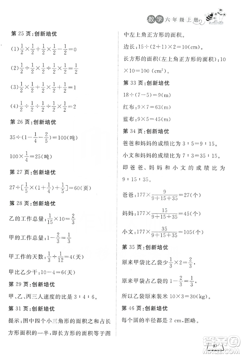 濟南出版社2019小學(xué)課外作業(yè)六年級數(shù)學(xué)上冊人教版答案
