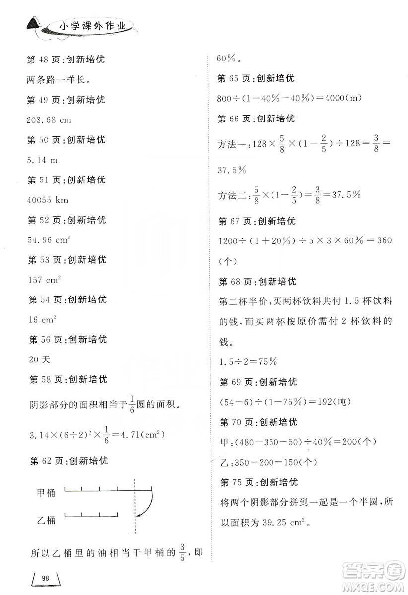 濟南出版社2019小學(xué)課外作業(yè)六年級數(shù)學(xué)上冊人教版答案