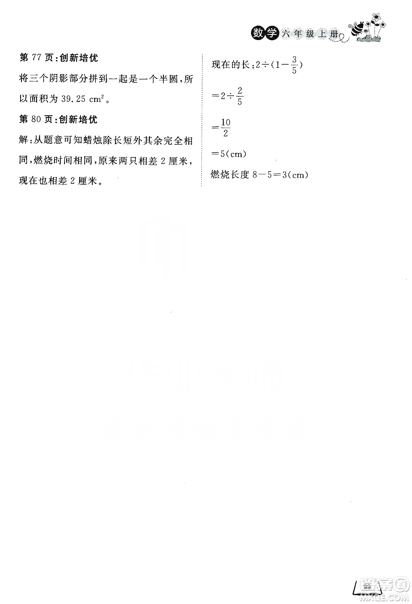 濟南出版社2019小學(xué)課外作業(yè)六年級數(shù)學(xué)上冊人教版答案