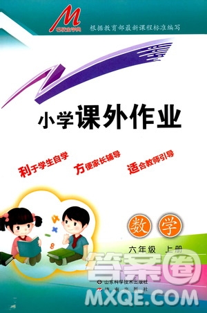 濟南出版社2019小學(xué)課外作業(yè)六年級數(shù)學(xué)上冊人教版答案