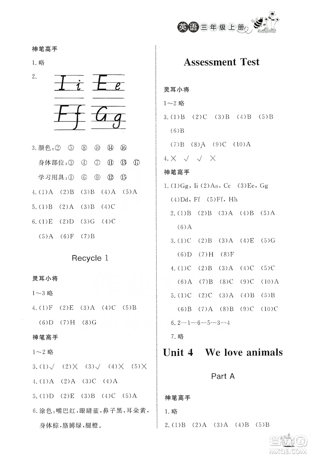 濟南出版社2019小學(xué)課外作業(yè)三年級英語上冊人教版答案